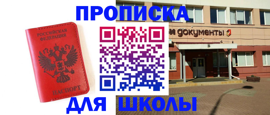 прописка законно в Унече